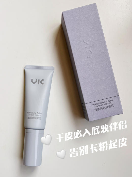 【妆前保湿】清透润色妆前乳隔离，保湿补水，抚平细纹，一抹爆水，40g[VK] 商品图2