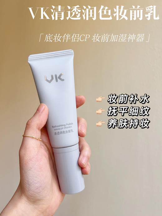 【妆前保湿】清透润色妆前乳隔离，保湿补水，抚平细纹，一抹爆水，40g[VK] 商品图1