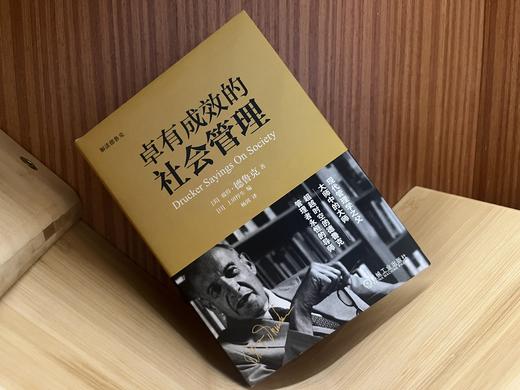 卓有成效的社会管理：由此预见未来（精装）（“现代管理学之父”德鲁克有关社会的经典思想语录）机 商品图3