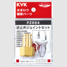 KVK逆止阀逆止弁ジョイントセット