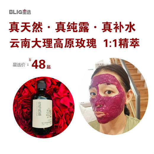 今年新上市！【玫瑰纯露】云南大理玫瑰头道原液 ／玫瑰粉／茯苓粉 500ML 补水 美白护肤 天然平衡水油 爽肤水 湿敷 面膜 商品图0