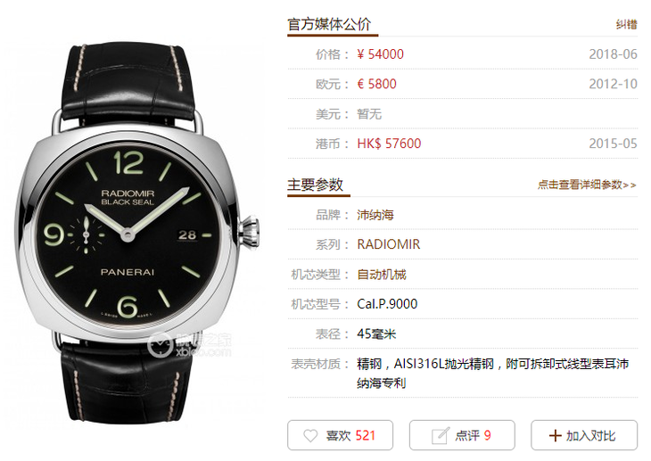 VS沛纳海PAM388腕表-完美登场经典的洋葱头回归