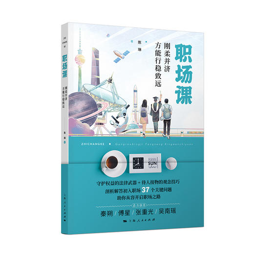 职场课:刚柔并济方能行稳致远 商品图0