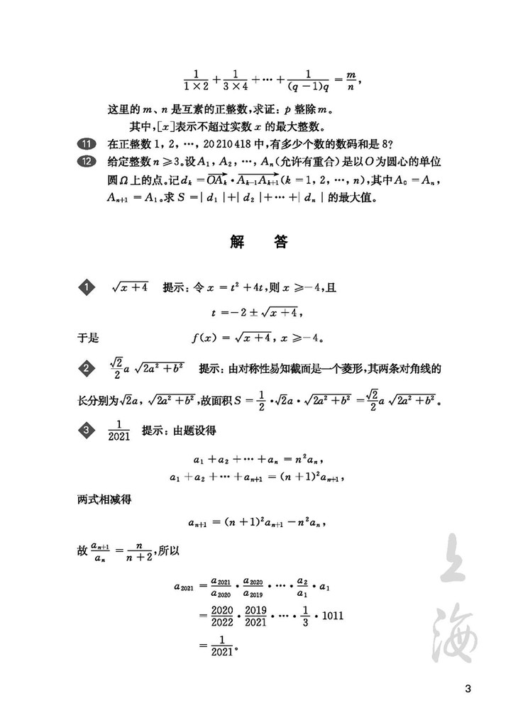 (样张)高中数学联赛备考手册2022_页面_03.jpg