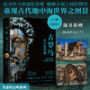 失落的文明：古罗马（帝国的荣耀，触摸永恒之城的辉煌，重现古代地中海世界图景。精装全彩印刷，400余幅珍贵图片） 商品缩略图1