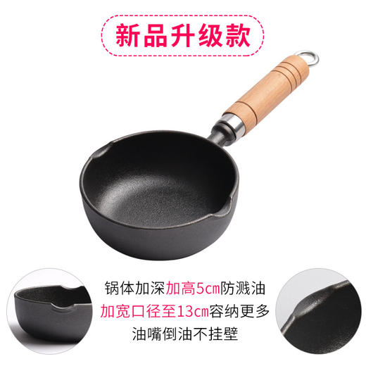 【日用百货】-新款13cm铸铁加深煎蛋锅泼油锅 商品图3
