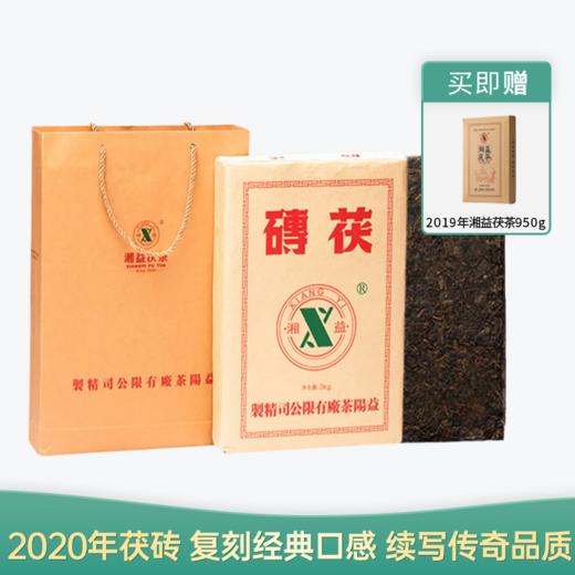 【会员日直播】宗茯 湘益茯茶 2020年茯砖茶 3000g/盒 送湘益茯茶950一片 商品图0