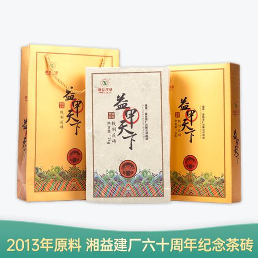 【会员日直播】益甲天下 湘益茯茶六十年厂庆 2018年茯砖茶 1000g/盒 买一送一 商品图0