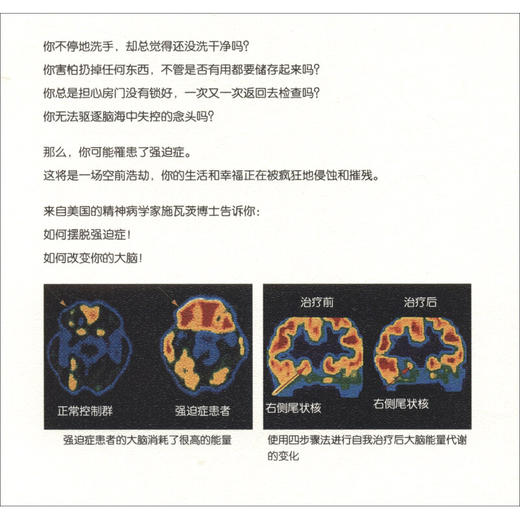 万千心理 脑锁 如何摆脱强迫症 修订版 杰弗里·施瓦茨 著 心理学 商品图1