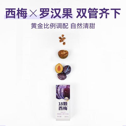 源究所 高膳食纤维西梅复合果汁饮料 200ml/盒 商品图1