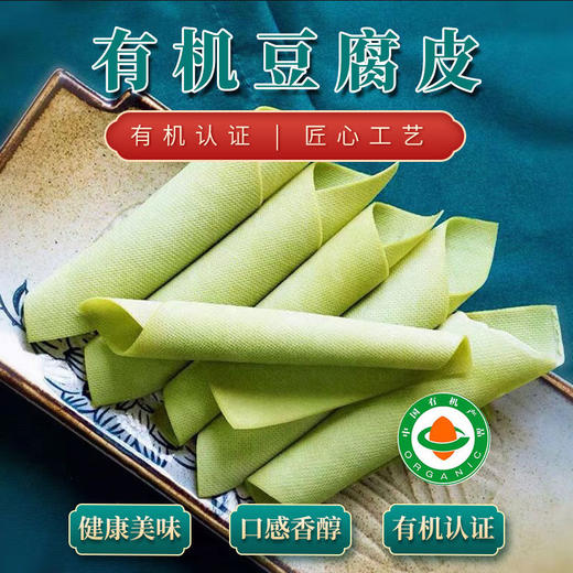 有机青豆豆制品豆腐豆干熏干腐竹豆丝丸子豆质醇香京津冀满百包邮 商品图11