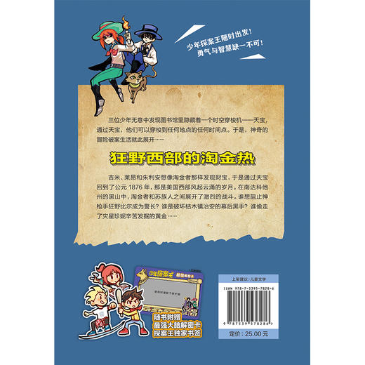 少年探案王（最强大脑版）·狂野西部的淘金热（德国最受欢迎的儿童冒险科普小说）([德]法比安·蓝柯) 商品图2