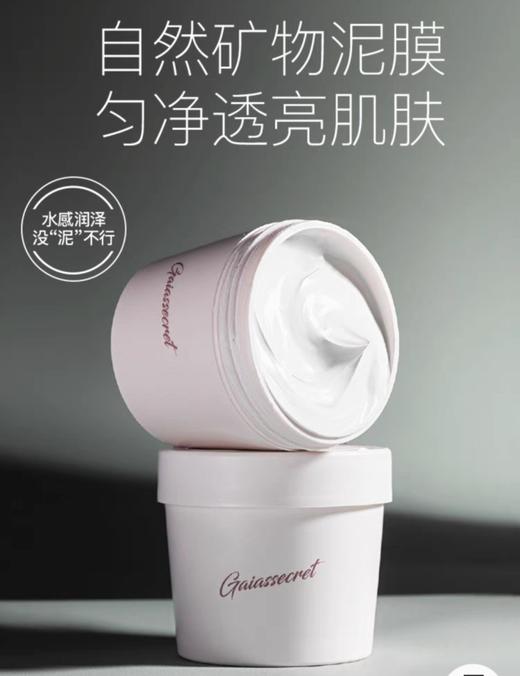 韩国原装进口盖亚的秘密皙颜火山泥膜深入清洁提亮白膜涂抹面膜 商品图0