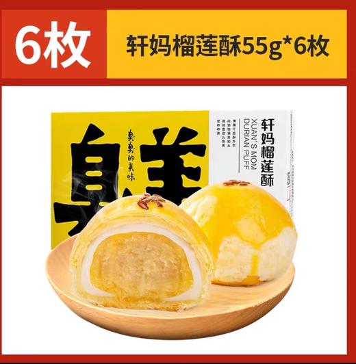轩妈蛋花酥6枚装（现做现发） 商品图6
