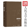 将军吟（茅盾文学获奖作品全集 精装典藏版）(莫应丰) 商品缩略图2