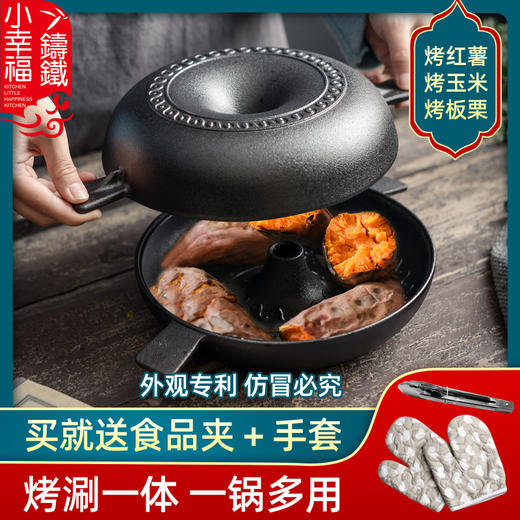 【日用百货】-加厚铸铁烤红薯锅家用烤地瓜锅烤肉锅烤涮一体锅 商品图0