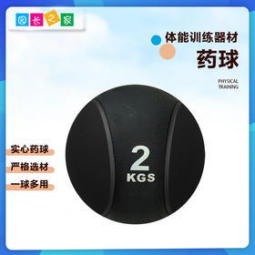 药球重力球——体能