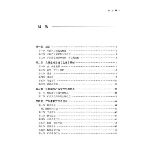 中医产后康复 商品图2
