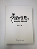 【易经进阶】曾仕强纪念文库 易经卷（全九册）（精装典藏版） 商品缩略图6