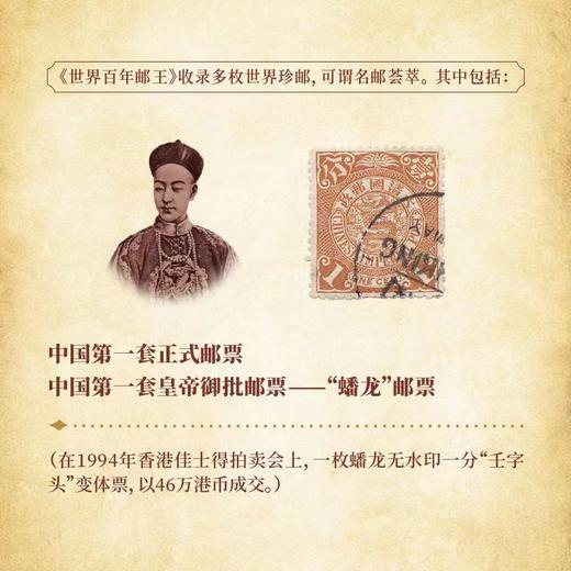 预定！《百年邮王》世界珍邮册！原价4980带收藏证书 再送复刻宋代青白瓷茶具一套 商品图5