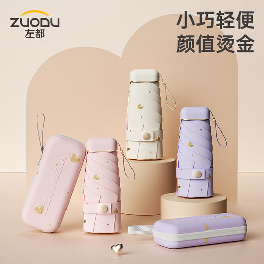 【年中促限时】左都 手动扁六折六骨烫金胶囊防晒遮阳晴雨伞 商品图0
