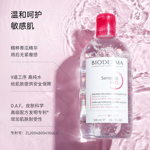 下单500ml即赠同款100ml~【一抹卸净】法国贝德玛卸妆水 清洁力UP 卸妆无负担 敏感特安心 商品图1