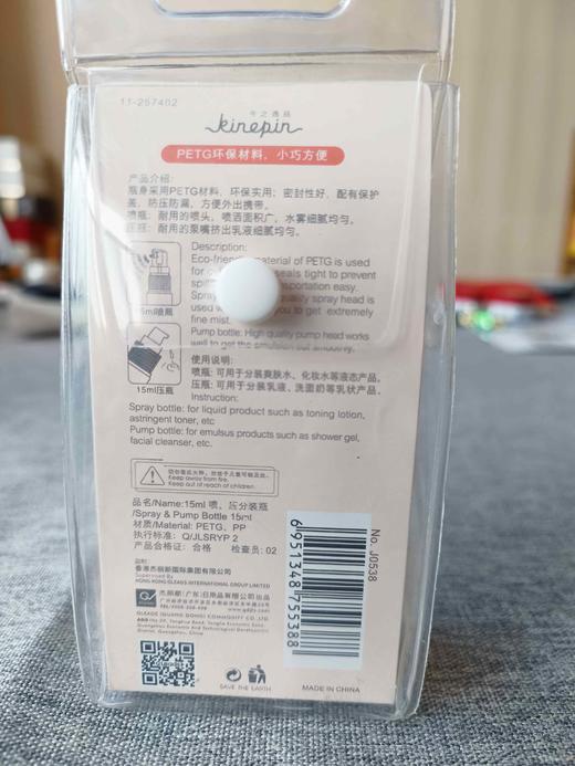 今之逸品15ml喷、压分装瓶 商品图1