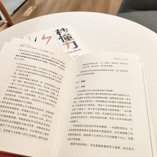 官网 秒懂力 从0到1靠创新 从1到N靠秒懂 唐文 邓斌 叶壮 企业经营管理市场营销学书籍 商品图4