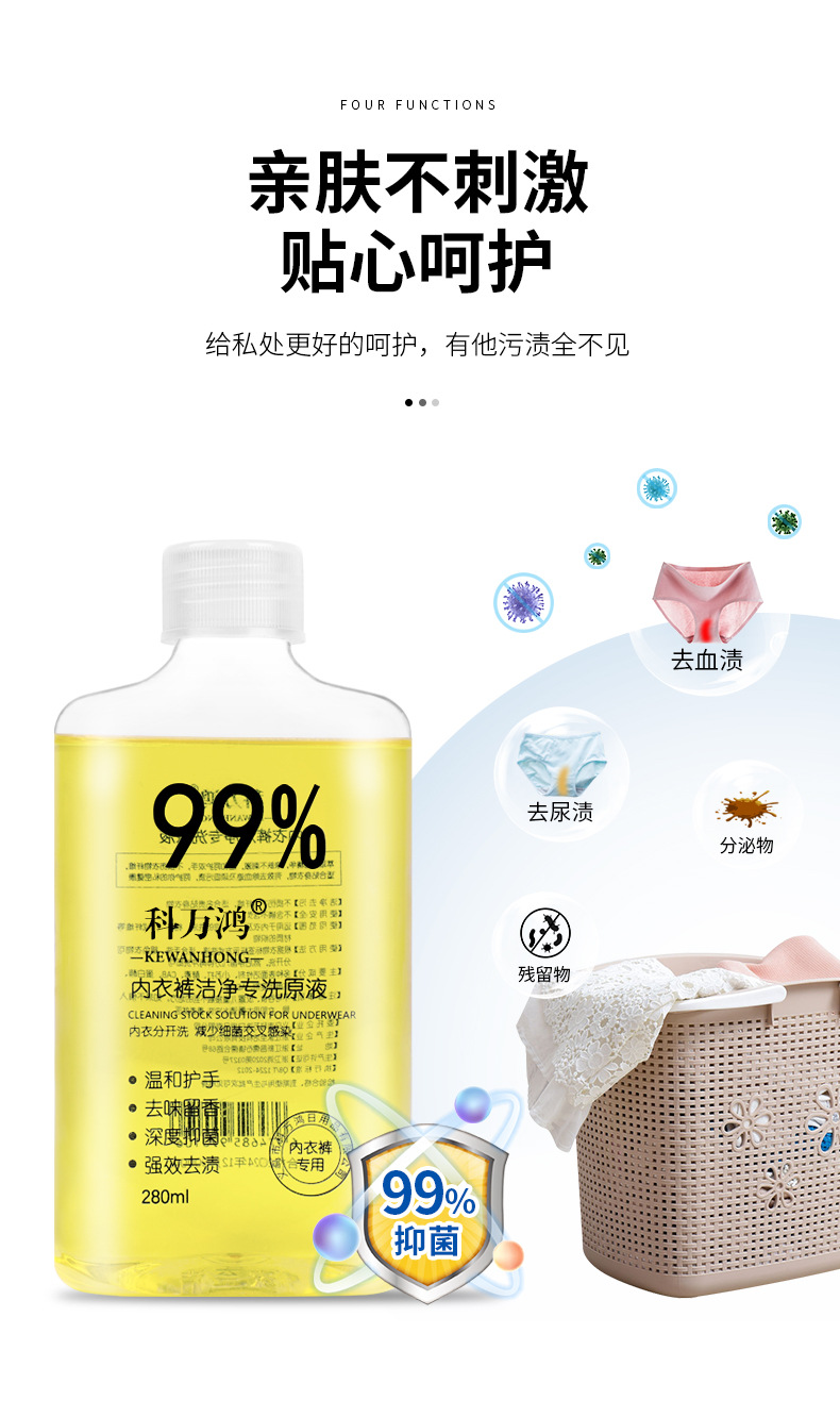 内衣净内裤专用洗衣液女士手洗抑菌清洗液洗内衣裤皂液