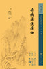 杂病源流犀烛 2023年5月参考书 9787117346702 商品缩略图1