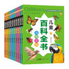 儿童的百科全书 全10册 动物王国航天探秘交通工具军事武器恐龙王国科学奥秘鸟与昆虫人体趣谈阅读课外书小学生二三四年级读物 商品缩略图5