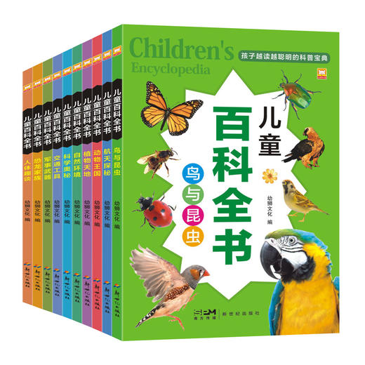 儿童的百科全书 全10册 动物王国航天探秘交通工具军事武器恐龙王国科学奥秘鸟与昆虫人体趣谈阅读课外书小学生二三四年级读物 商品图5