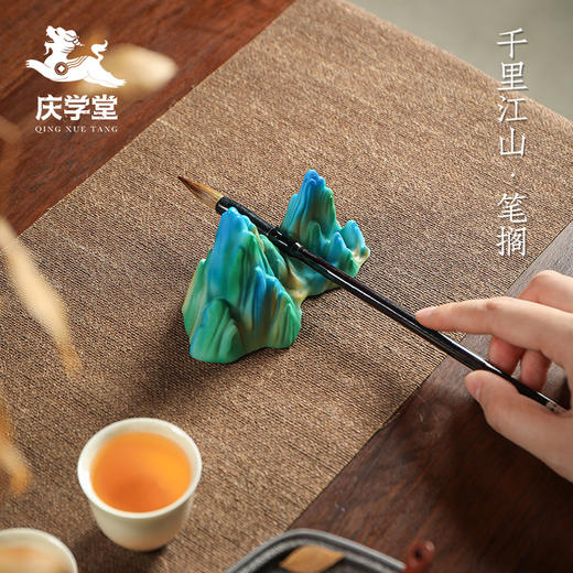 【庆学堂】千里江山笔搁 笔架 桌面摆件 文房装饰 商品图0