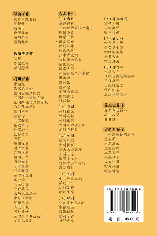 证治汇补 2023年5月参考书 9787117346528 商品图2