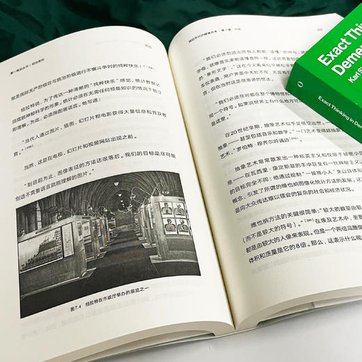 《第一推动丛书·综合系列：疯狂年代的精确思考》 商品图4