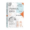 宇宙的尽头是哲学 32节哲学通识课 古典哲学篇 迈克尔·摩尔 著 哲学 商品缩略图0