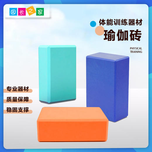 体能训练瑜伽砖——体能 商品图0