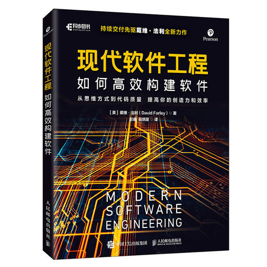 预售 预计6月中旬发货 现代软件工程：如何*构建软件 商品图1