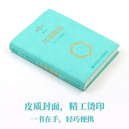 六项精进 口袋版 稻盛和夫 著 管理 商品图3