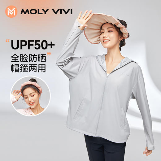 【360°环绕式 全脸防晒】MOLYVIVI魔力薇薇贝壳防晒帽 双层面料 柔软可塑修饰脸型 全脸防晒 空顶帽身透气清爽 帽箍两用UPF50+ 商品图0