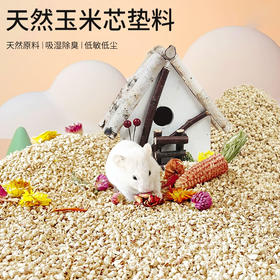 夏季仓鼠卢丁鸡玉米芯垫料 饲养用品 无尘除臭造景用品