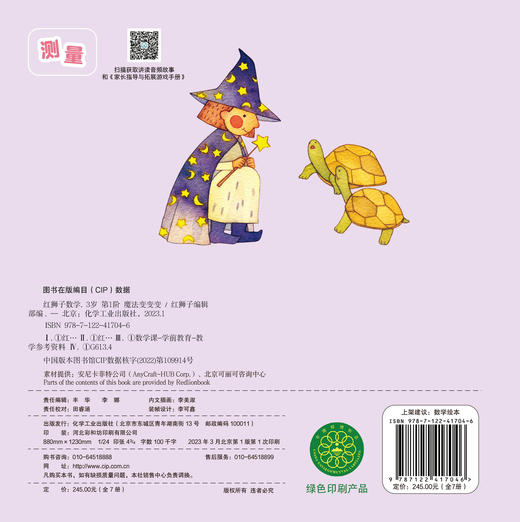 红狮子数学 3岁 第1阶 商品图1