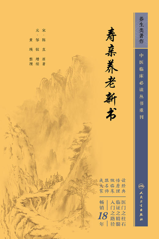 寿亲养老新书 2023年5月参考书 9787117344937 商品图1