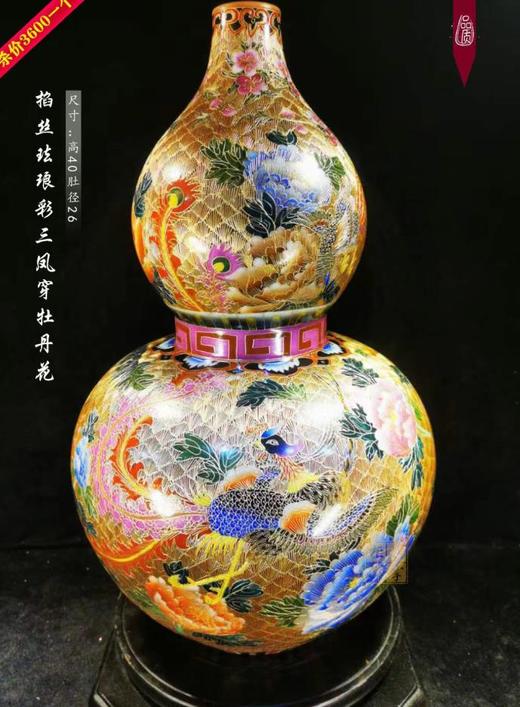 掐丝珐琅彩三凤穿牡丹花 商品图0