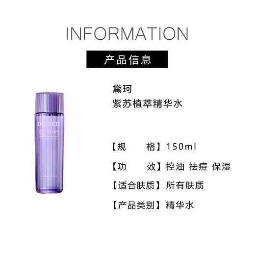 【全球购】【200元会员福利】黛珂紫苏植萃精华水150ml 商品图3