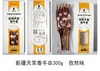 【新疆】新疆天莱香牛牛肉串孜然味300g*3盒原切冷冻（仅发武汉市） 商品缩略图2