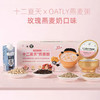 OATLY醇香玫瑰燕麦奶燕麦粥 |十二夏天 商品缩略图0