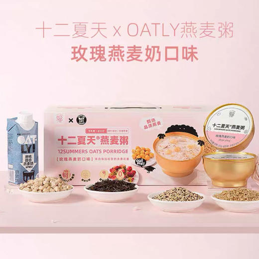OATLY醇香玫瑰燕麦奶燕麦粥 |十二夏天 商品图0