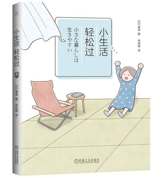 小生活，轻松过 商品图0