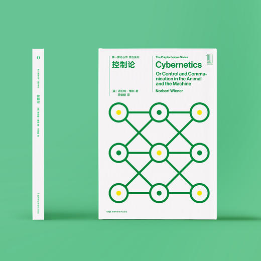 《第一推动丛书·综合系列：控制论》 商品图1